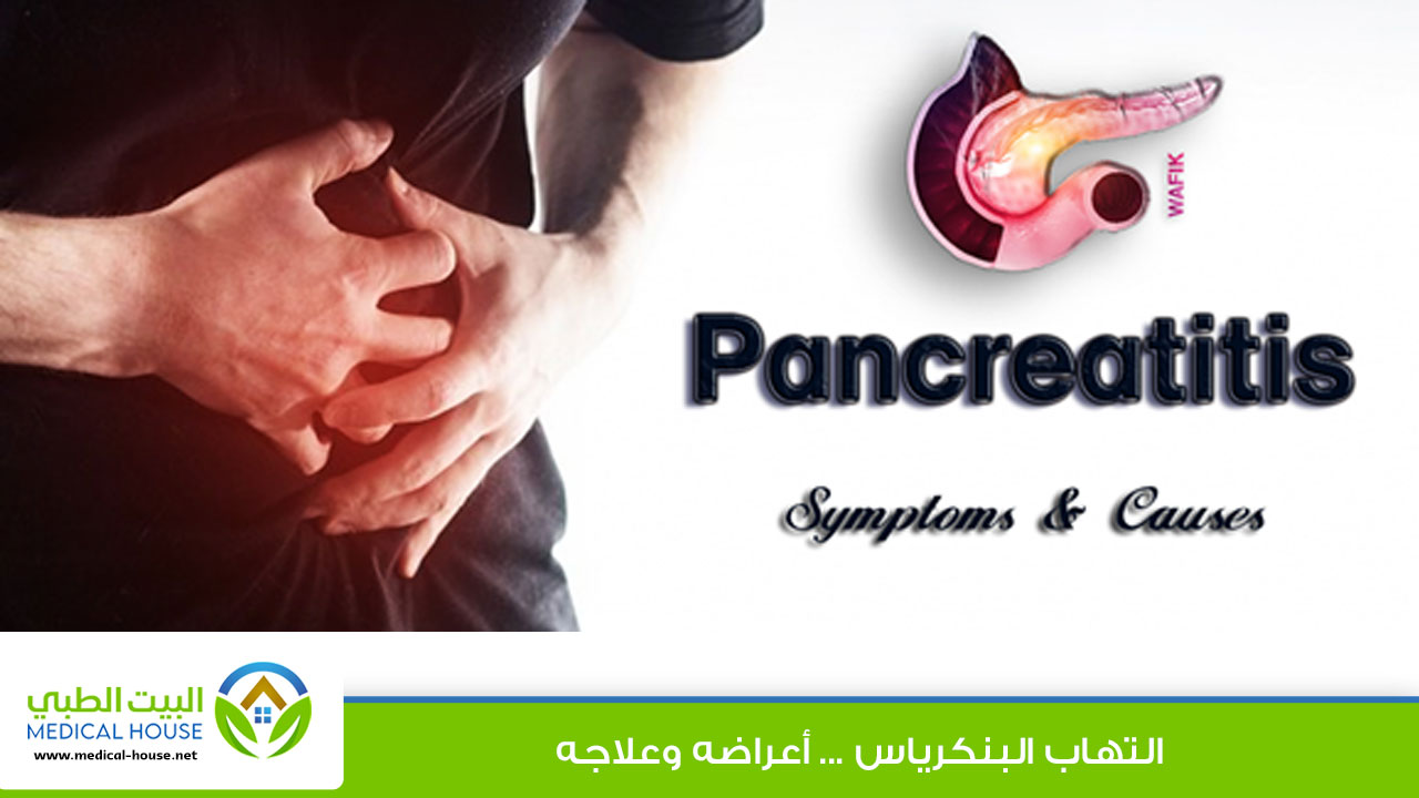 التهاب البنكرياس Pancreatitis