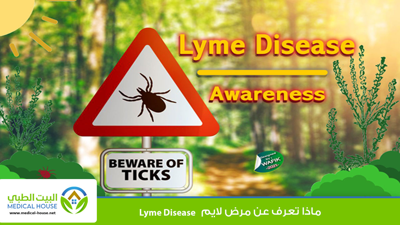 مرض لايم Lyme Disease