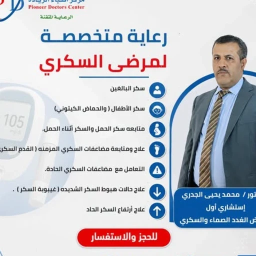 الدكتور محمد العداشي