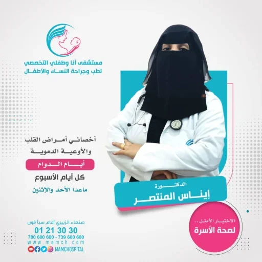 الدكتوره/ ايناس المنتصر