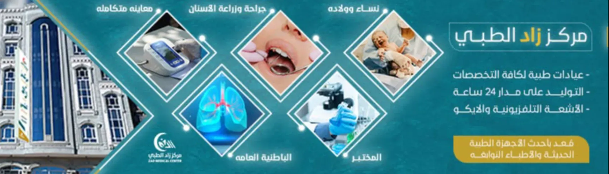 مركز زاد الطبي