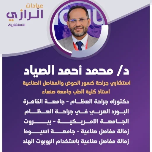 الدكتور\محمد احمد الصياد