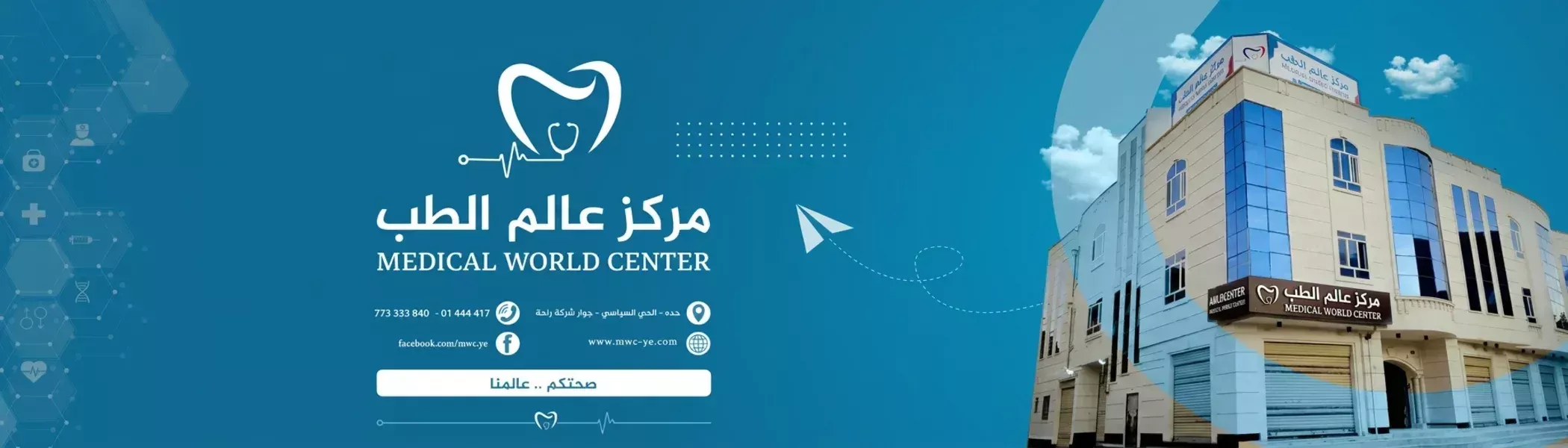 مركز عالم الطب