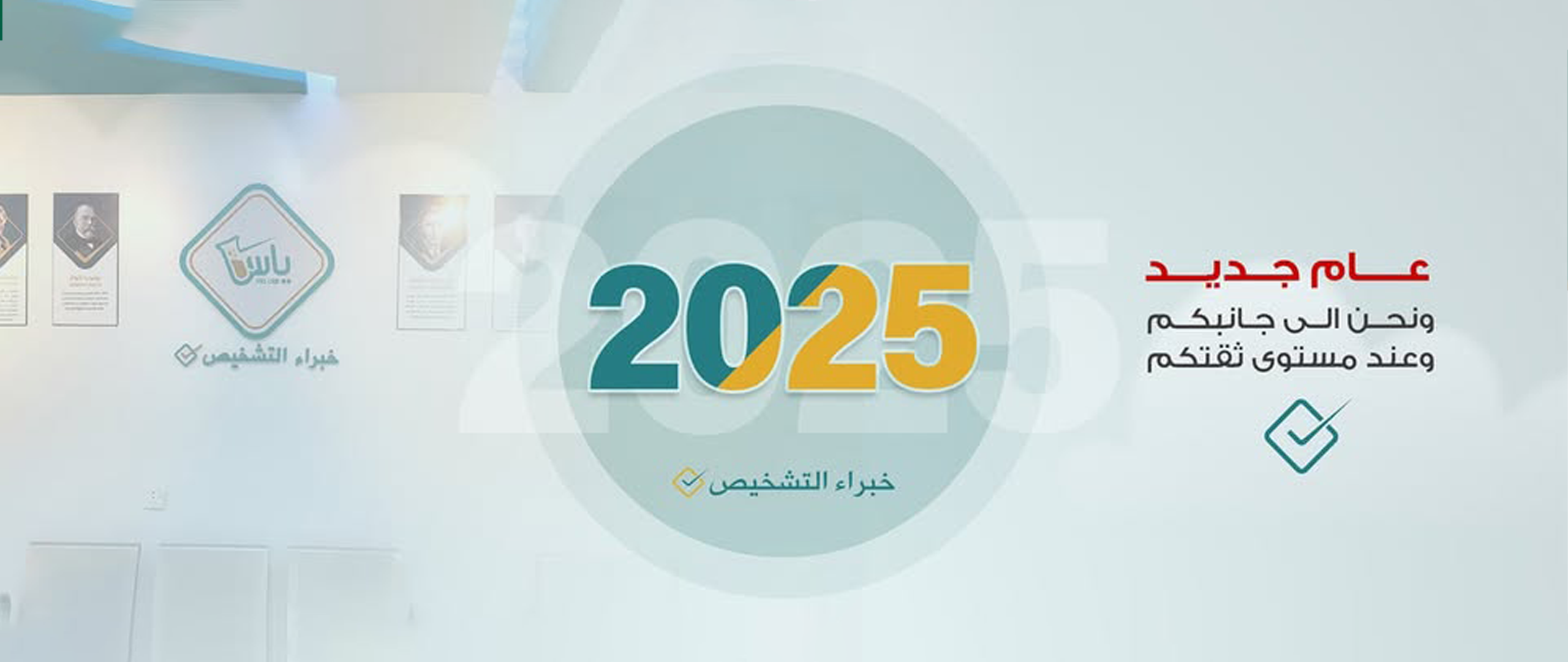 ياس لاب للتحاليل الطبية