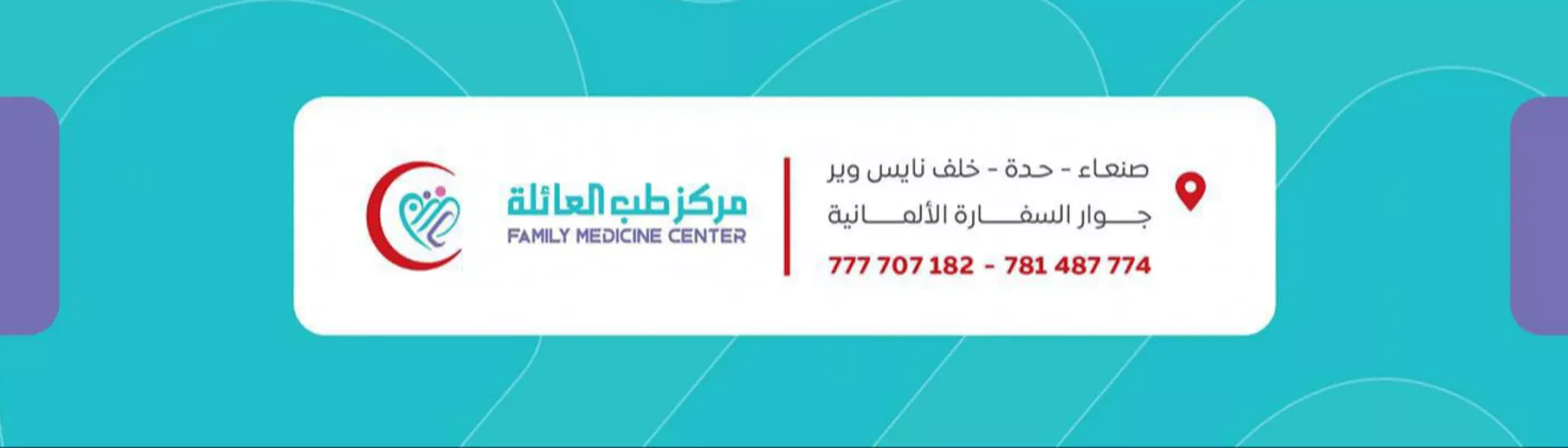 مركز طب العائلة